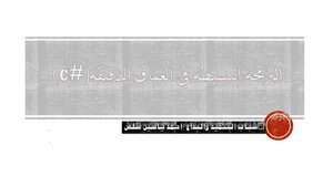 سي شارب مبدئها