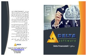 كتاب برنامج دلتا المحاسبي الأصدار 9.1 pdf