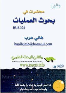 Operations Research