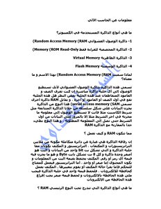 معلومات عن الحاسب الالى