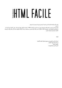 HTML سهلة