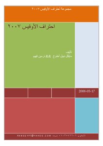 تعلم Office 2007