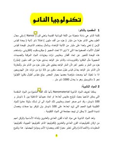 تقنية النانو