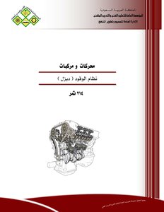 كتاب نظام الوقود الديزل pdf