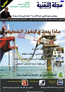 مجلة التقنية العدد الحادي عشر