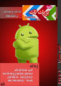 مجلة بريك تك التقنية