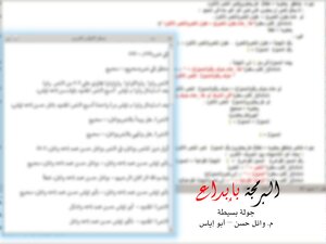 Arabic Presentation On Creative Programming Project
