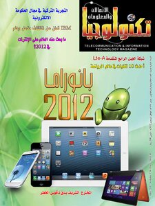 Journal Of Communication And Information Technology Issue 138