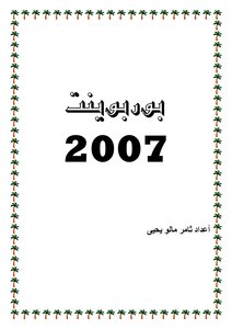 بوربوينت 2007