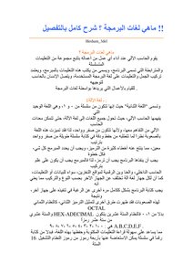 ماهى لغات البرمجة؟