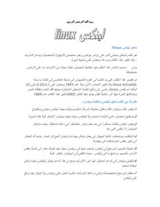 شرح LINUX و XP
