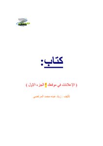كتاب الاعلانات فى موقعك