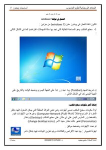 The Most Important Basics Of Windows Windows 7