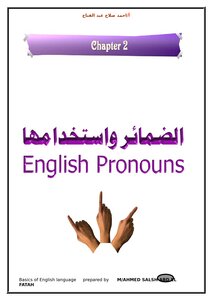 اللغة الانجليزية لجميع الاعمار الجزء الثاني