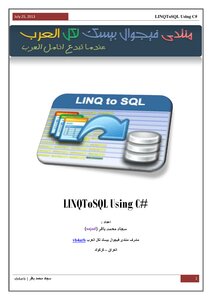 LINQ إلى SQL باستخدام #C