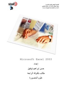 كتاب شرح Microsoft Excel 2003 pdf