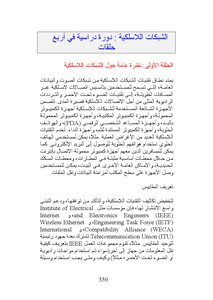 الشبكات الاسلكية