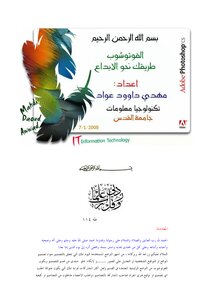 الفوتوشوب طريقك نحو الابداع