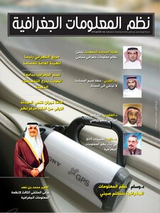 مجلة نظم المعلومات الجغرافية