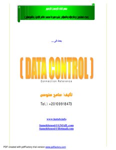Data Control For Maximum Use And Fading Of Imperfections