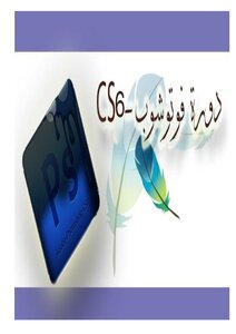 اساسيات الفوتوشوب