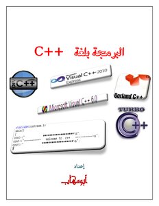 طريقك للبرمجة بلغة C