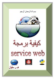 كيفية برمجة Web Service SOAP بالدلفي و PHP
