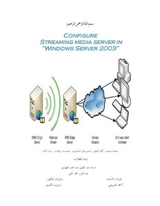 Steps To Setup Streaming Media Server 2003