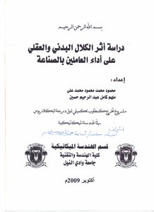Study Of The Effect Of Physical And Mental Fatigue On The Performance Of Labourers In Industry