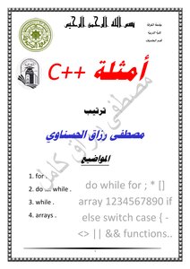 مجموعة امثلة بلغة c