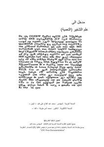دورة تشفير على برمجيات open source