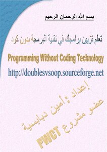 تعلم تزيين برامجك فى تقنية البرمجة بدون كود PWCT