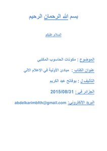 مكونات الحاسوب صور كل قطعة