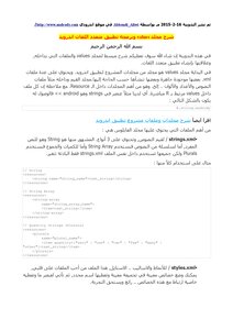 شرح مجلد values وبرمجة تطبيق متعدد اللغات اندرويد
