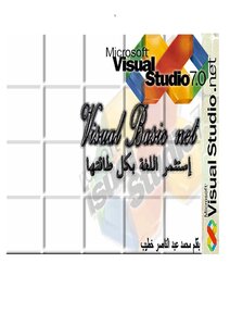 Al-wajeez In The New Visual Basic 2005