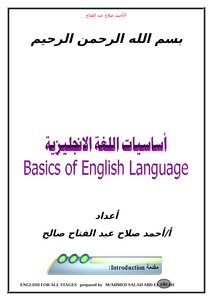اللغة الانجليزية لجميع الاعمار