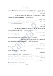 English Relative Pronouns