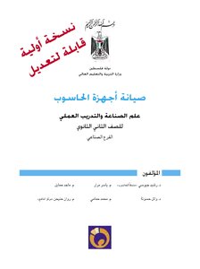 صيانة الحاسوب الالي