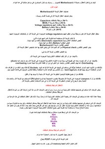 تصليح اللوحة الأم