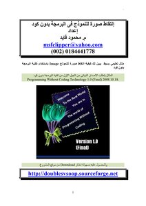 التقاط صورة للنموذج Form باستخدام تقنية البرمجة بدون كود PWCT