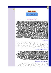 أمن الانترنت والتشفير