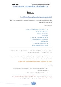 شرح 2007 Microsoft office power point