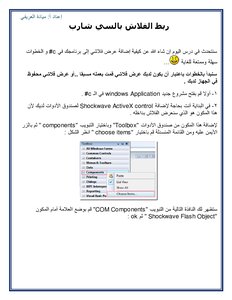 ربط الفلاش بالسي شارب