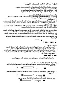 عمل حسابات لف المحولات الكهربية