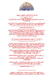 خفايا ويندوز