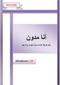 انا مدون