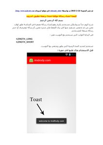 كتاب كيفية انشاء رسالة مؤقتة Toast برمجة تطبيق اندرويد pdf