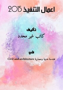 اعمال التنفيذ 2015