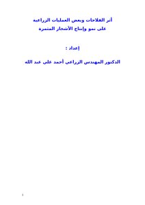 كتاب أثر الفلاحات فى الزراعة pdf