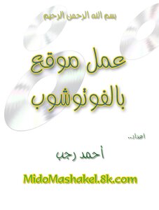 عمل موقع بالفوتوشوب